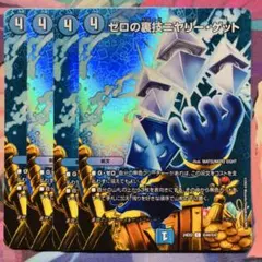 デュエルマスターズ ゼロの裏技 ニヤリーゲット MAX 4枚 - メルカリ