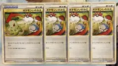 ポケモンいれかえ LEGEND 4枚セット