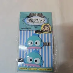 サンリオ　ハンギョドン　前髪クリップ