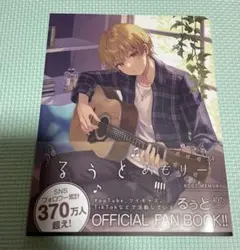 すとぷり　るぅとめもりー