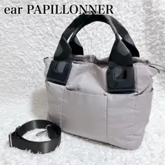 美品✨ear パピヨネ ナイロン樹脂 2WAY トートバッグ Lサイズ　A4可