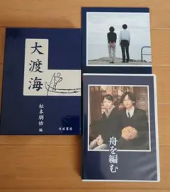 大渡海【船を編む　豪華版DVD 初回限定生産】