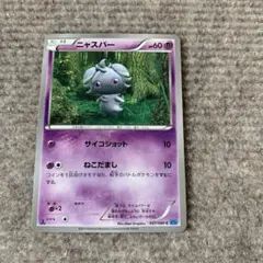 ポケモンカード ニャスパー サイコショット XY2 エクストラ