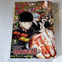 週刊少年ジャンプ 2020年9号 マッシュル新連載号 - メルカリ