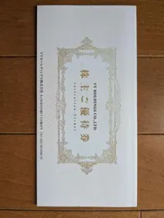 キーパーラボ20%割引券　VTホールディングス　株主優待券　KeeperLABO