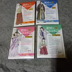 薬屋のひとりごと アクリルスタンド 4個セット