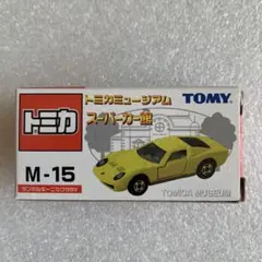 2026年最新】トミカミュージアム スーパーカー館の人気アイテム - メルカリ