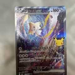 ジラーチex SAR MEGA 拡張パック CELEBRATION …