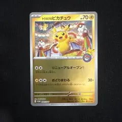 2026年最新】トウホク ピカチュウの人気アイテム - メルカリ