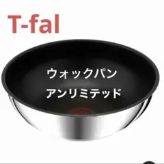 新品ティファール ステンレス アンリミテッド ウォックパン 26cm IH ガスのサムネイル