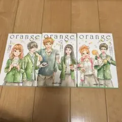 orange 1-3巻セット 高野苺