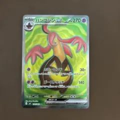 ポケモンカード　パンプジンex SR ニンジャスピナー