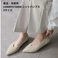 新品・未使用　LOWRYS FARM ニットパンプスのサムネイル