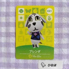 あつまれどうぶつの森amiiboカード ブレンダ