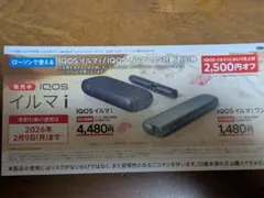 ♥iQOSイルマ、イルマワン2500円割引券♥