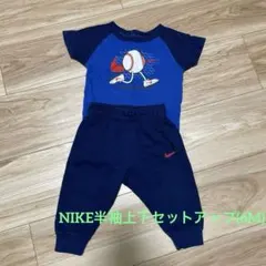 【NIKE】半袖Tシャツx長ズボン セットアップ(60cm/6M) 青　男の子