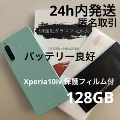 Xperia 10 IV スマートフォン 本体【バッテリー良好】保護フィルム付