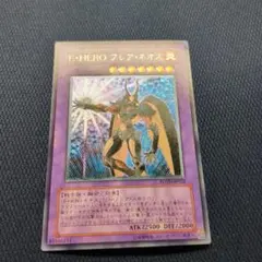 E・HERO フレア・ネオス レリーフ - メルカリ