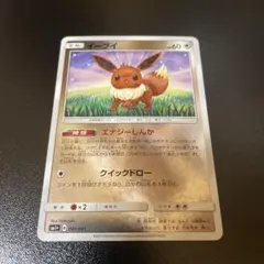 イーブイ ミラー 041/051 サン&ムーン 2017 しぶぞー - メルカリ