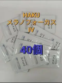 2025年新発売 資生堂HAKU メラノフォーカス IV 40個