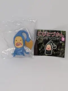 こびとづかん おすわりマスコット3 オオヒレカワコビト