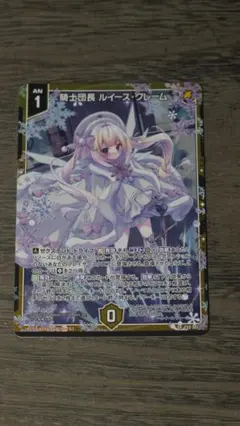 Z/X ゼクス SR 騎士団長 ルイース・クレーム