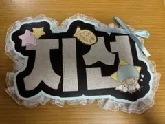 지성 네임보드