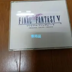 FINAL FANTASY V オリジナルサウンドトラック