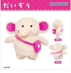 だいぞう ぬいぐるみ SK JAPAN