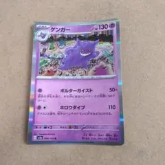 ゲンガー R SV2a ポケモンカード151 094/165　1枚