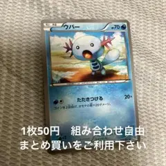 ウパー　在庫1