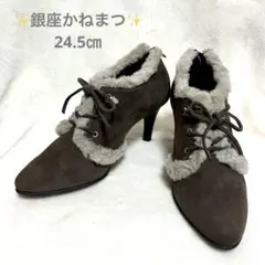 銀座カネマツ　スエード　ファー付きヒールブーツ　バックジップ　レースアップ