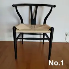 Yチェア リプロダクト ダイニングチェア １脚 No.1