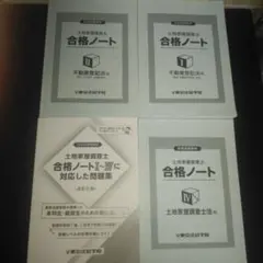 2025年最新】土地家屋調査士問題集の人気アイテム - メルカリ