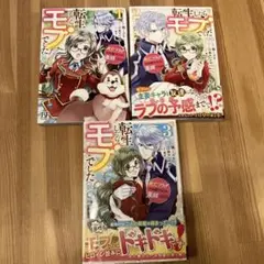 転生したら、モブでした(涙)～死亡フラグを回避するため、薬師になります～ 3