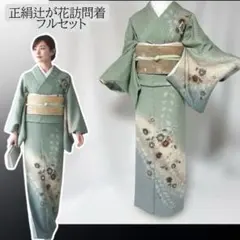 2026年最新】辻が花 訪問着 フルセットの人気アイテム - メルカリ