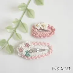 No.201　ぱっちんピン　2個セット　かぎ針編み　花モチーフ