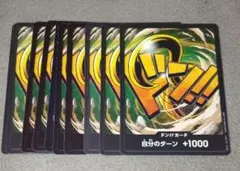 クロコダイル　ドンカード（ノーマル）×10