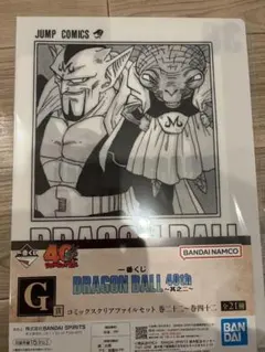 一番くじ ドラゴンボール 40th G賞 コミックスクリアファイル