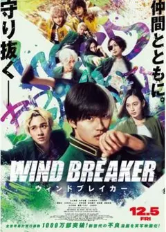 WIND BREAKER・ DVD