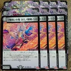 特攻の鬼ヨミノ清明-1.0　シックルシーク　オペラグラスドクラス　③