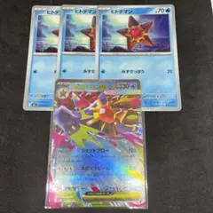 メガスターミーex RR ヒトデマン 4枚セット　ムニキスゼロ