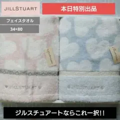 ＜限定＞ジルスチュアート ペールハート フェイスタオル 34×80 2枚組