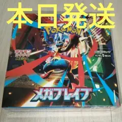 【新品未開封】ポケモンカードメガブレイブ box シュリンク付き