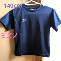 【Mizuno】子供半袖　Tシャツ ネイビー 紺色140cm