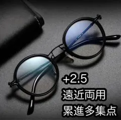 2.5 遠近両用累進多集点 老眼鏡 丸メガネ 眼鏡 黒 ラウンド アンティーク