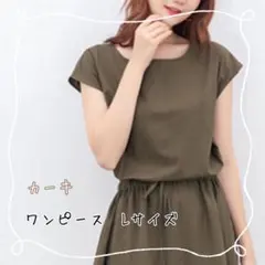 ワンピース　レディース　夏　カーキ　フレンチスリーブ　Aライン　マキシ丈　裏地付
