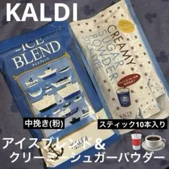 KALDI カルディ アイスブレンド 200g & クリーミーシュガーパウダーのサムネイル