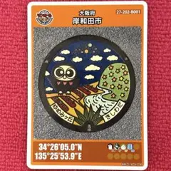 岸和田市 マンホールカード 2017年