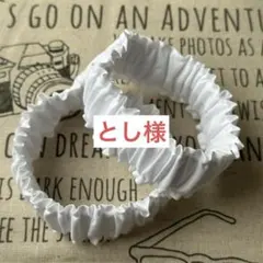 とし様☆春～大活躍！☆ハンドメイド アームバンド《ステッチタイプ25センチ3点》